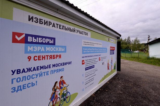 В Москве начались выборы мэра