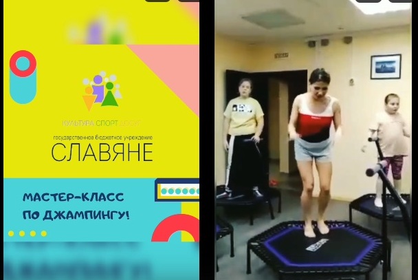 Специалисты ГБУ «Славяне» провели мастер-класс по джампингу