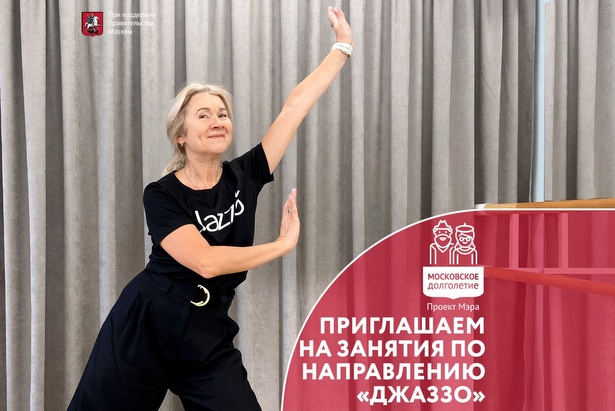 В ТЦСО «Зеленоградский» открывается новое направление для долголетов
