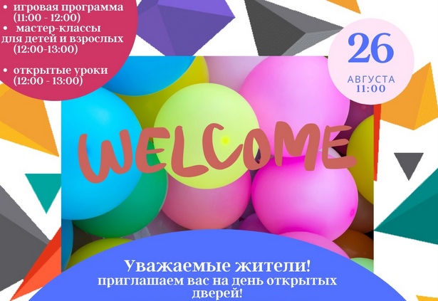 ГБУ «Славяне» приглашает жителей в бесплатные кружки и секции