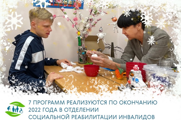 В филиале «Солнечный» реализуется семь программ реабилитации инвалидов