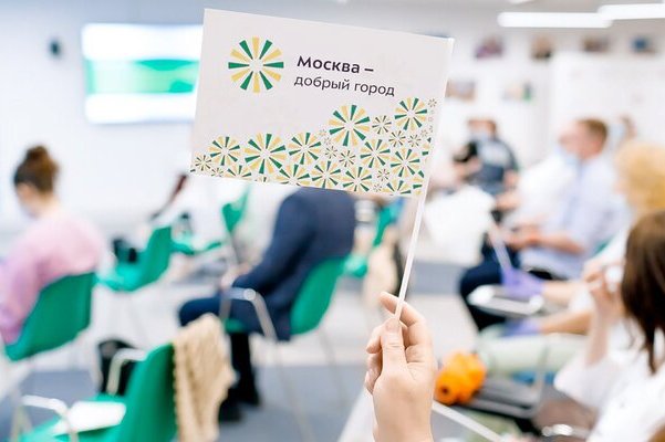Анастасия Ракова: Открылся прием заявок на конкурс грантов «Москва — добрый город»