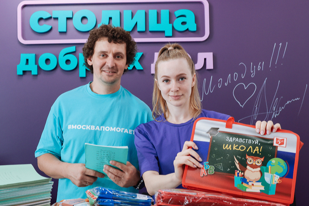 Зеленоградцы могут помочь жителям новых регионов собрать в школу детей