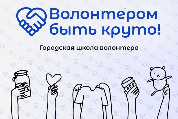 МИЭТ открывает школу волонтеров для старшеклассников и их учителей