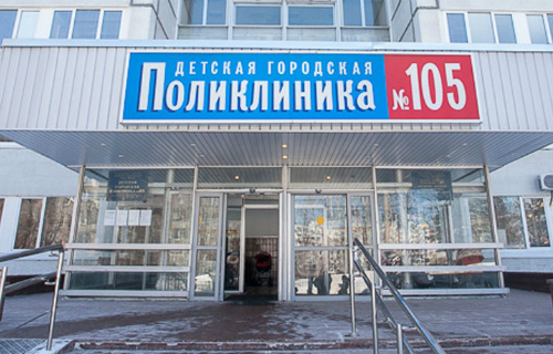 В детской поликлинике №105 введены ограничительные мероприятия