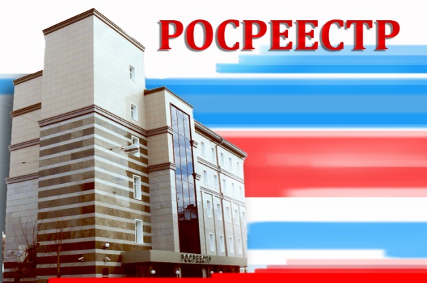 Продолжается запись на прием граждан в управлении Росреестра