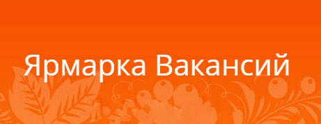 Он-лайн ярмарка вакансий медицинских работников набирает популярность