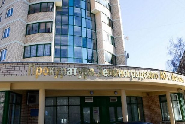 В прокуратуре Зеленограда сменилось руководство