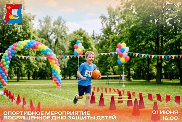 Праздник спорта и детства пройдёт в Старом Крюково