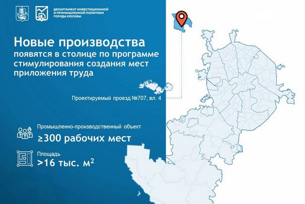 Собянин одобрил проект по программе создания мест приложения труда в Зеленограде