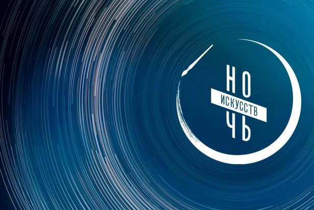 Жителей приглашают на «Ночь искусств» в Культурный центр «Зеленоград»