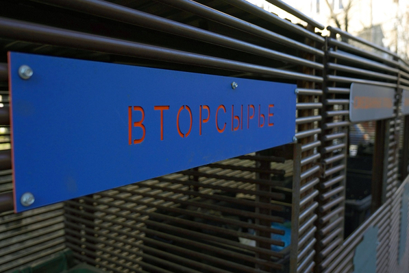 Экотренер расскажет зеленоградцам о раздельном сборе мусора