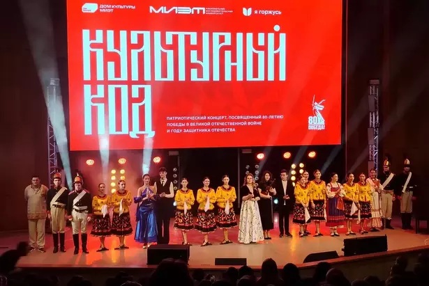 ДК МИЭТ подготовил программу «Культурный код», приуроченную  к 80-летию Великой Победы