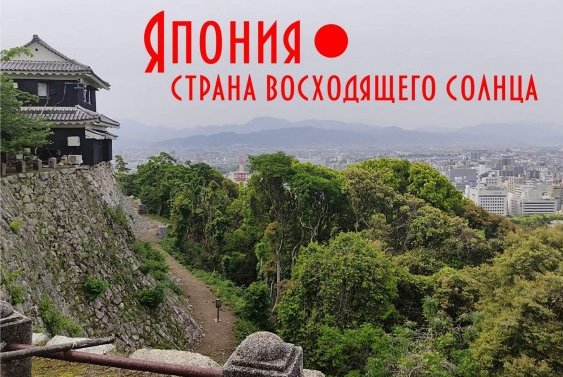 В Творческом лицее откроется фотовыставка «Япония – страна восходящего солнца»