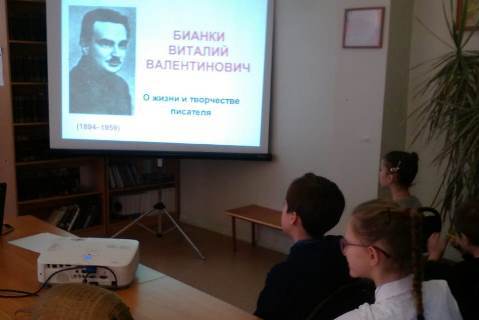Школьники познакомились с творчеством Бианки