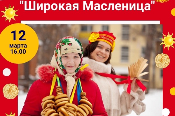 Жителей Старого Крюково приглашают во вторник на масленичные гуляния