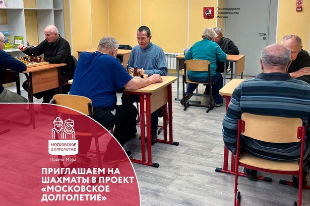 В Старом Крюково проводятся бесплатные занятия по шахматам для пенсионеров