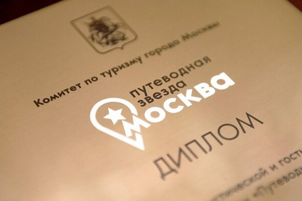 В Москве продолжается голосование за претендентов на туристическую премию «Путеводная звезда-2021»