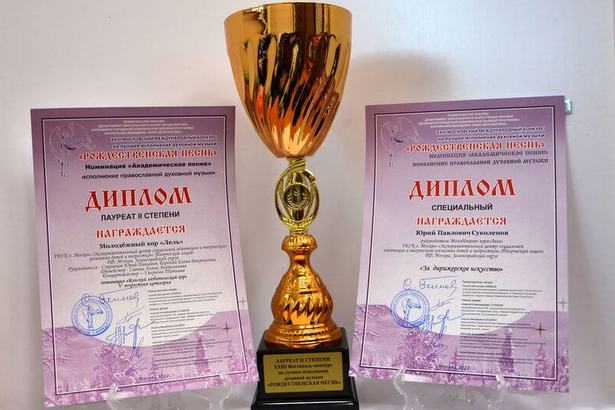 Молодежный хор «Лель» стал лауреатом конкурса «Рождественская песнь»