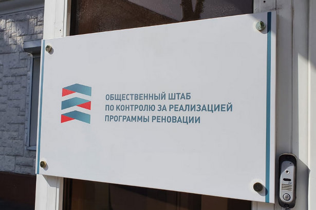 График приёмов жителей по вопросам реновации в декабре