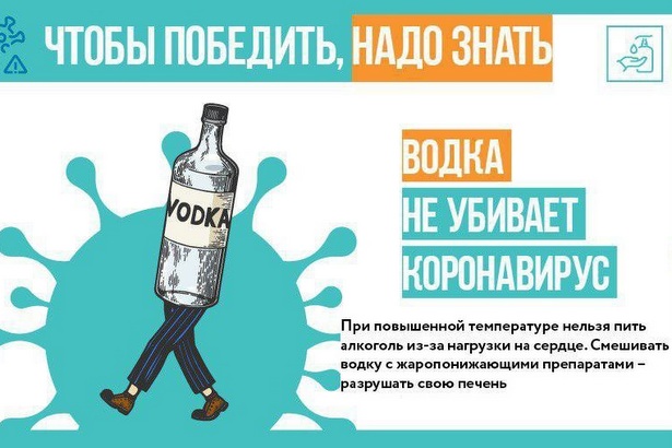Принимать алкоголь при заражении коронавирусом – убивать свой иммунитет
