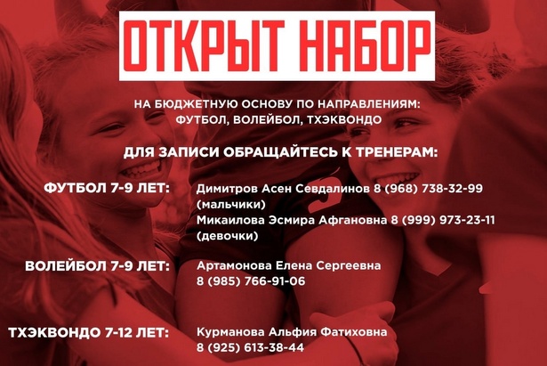 Зеленоградская спортшкола  открыла набор детей на бесплатные занятия