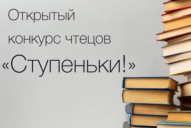 Школьников приглашают для участия в конкурсе чтецов