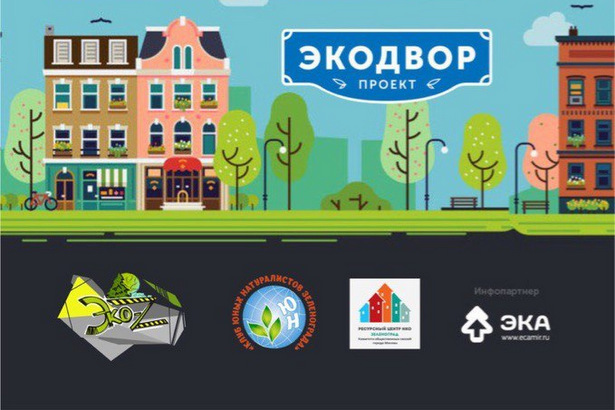 В Старом Крюково откроется «Экодвор»