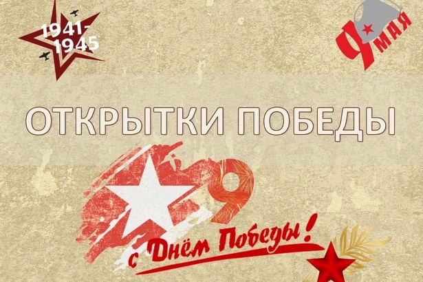 Во Дворце Творчества все желающие могут создать свои открытки Победы