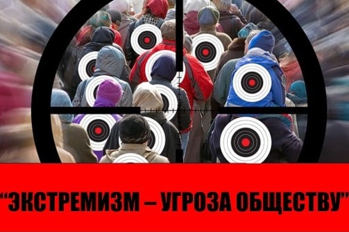 До 20 сентября для зеленоградцев открыта книжная выставка "Экстремизм – угроза обществу"