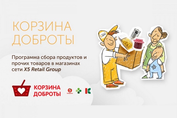 Зеленоградцы смогут оказать продуктовую помощь нуждающимся семьям города