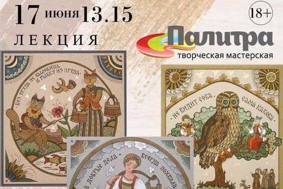 «Творческий лицей» приглашает жителей на культурно-просветительские встречи