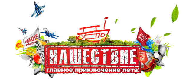 К месту проведения рок-фестиваля «Нашествие» пустят дополнительные электропоезда