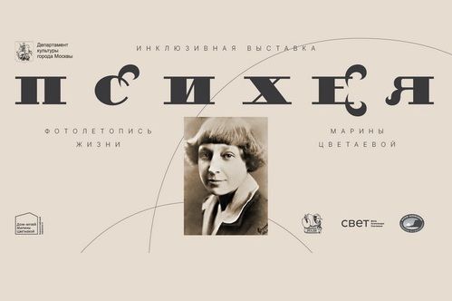 Библиотека №249 представит фотовыставку о жизни Марины Цветаевой