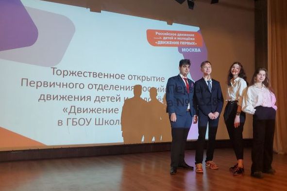 В школе 1528 открылось первичное отделения РДДМ  «Движение первых»