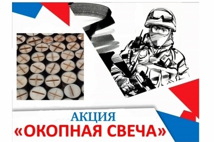 Зеленоградцы могут присоединиться к акции «Окопная свеча»