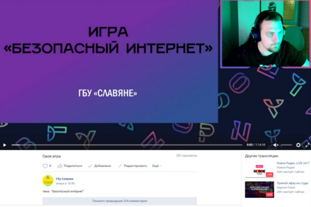 Для жителей района Старое Крюково провели онлайн-игру «Безопасный интернет»