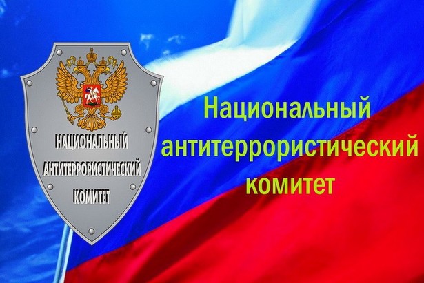 В Москве состоится межведомственная научно-практическая конференция «Актуальные вопросы подготовки кадров в сфере противодействия терроризму»