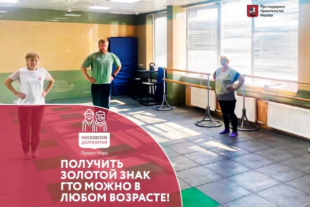 Долголеты могут подготовиться к сдаче нормативов ГТО в спорткомплексе в 20-м микрорайоне