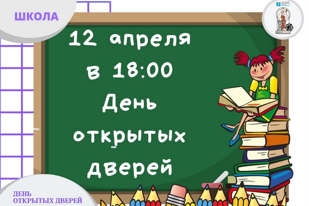 Школа 1528 приглашает на встречу родителей будущих первоклассников