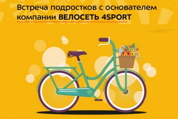Подросткам расскажут о секретах успешного бизнеса