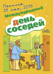 Жители района Старое Крюково могут стать участниками «добрососедской» акции 