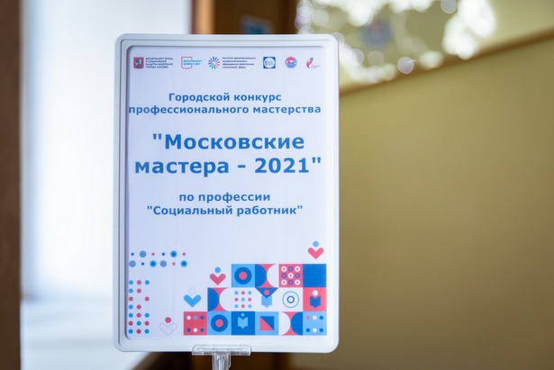Соцработник ТЦСО «Солнечный» стала победителем конкурса «Московские мастера»