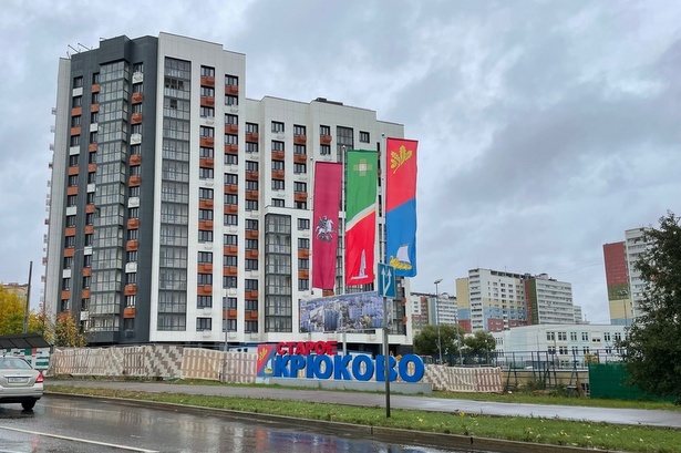 Жители Старого Крюково готовятся к переезду в новый дом по программе реновации