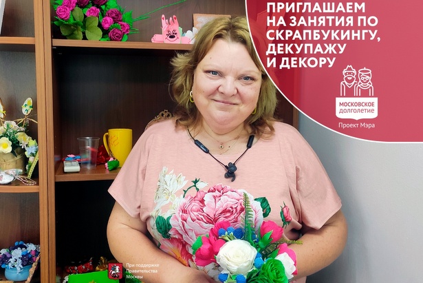 Долголетам предлагают освоить искусство скрапбукинга, декупажа и декора