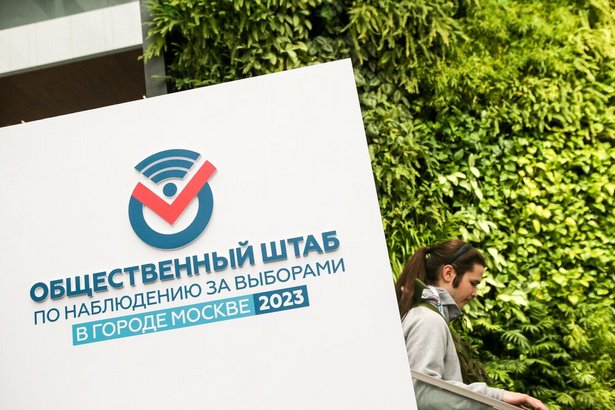 Третий день голосования на выборах мэра Москвы проходит в штатном режиме