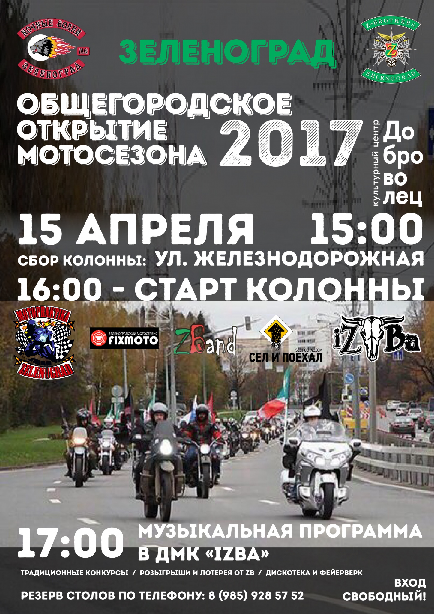 открытие мотосезона.jpg
