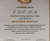 Юные изобретатели из Старого Крюково стали призёрами проекта "Архимед"