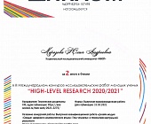 Выпускница МИЭТ стала призёром  III Международного конкурса High-level research