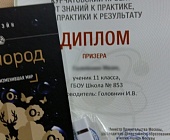 Работы зеленоградских школьников отметили призами на научно-практической конференции Курчатовского института